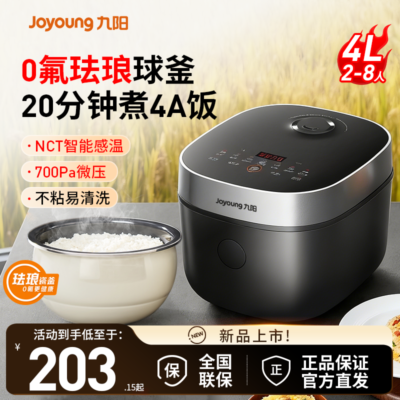 九阳0氟珐琅瓷球釜电饭煲家用智能微压快煮4升柴火饭杂粮饭大容量