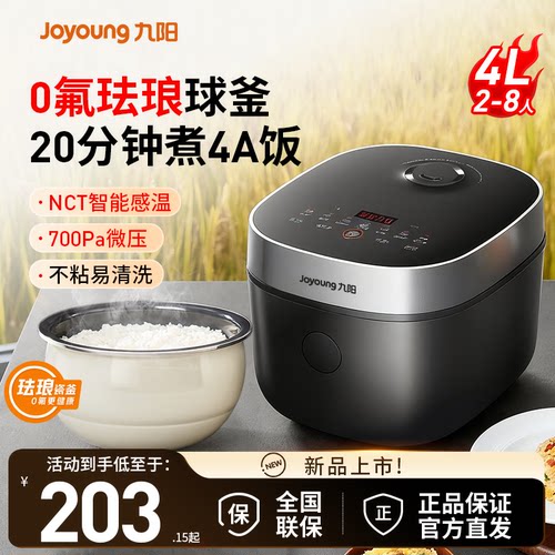 九阳0氟珐琅瓷球釜电饭煲家用智能微压快煮4升柴火饭杂粮饭大容量
