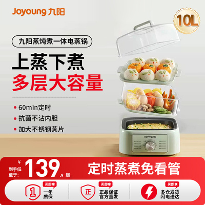 九阳电蒸锅多功能家用蒸煮炖一体锅三层不锈钢蒸箱小型多层电蒸笼
