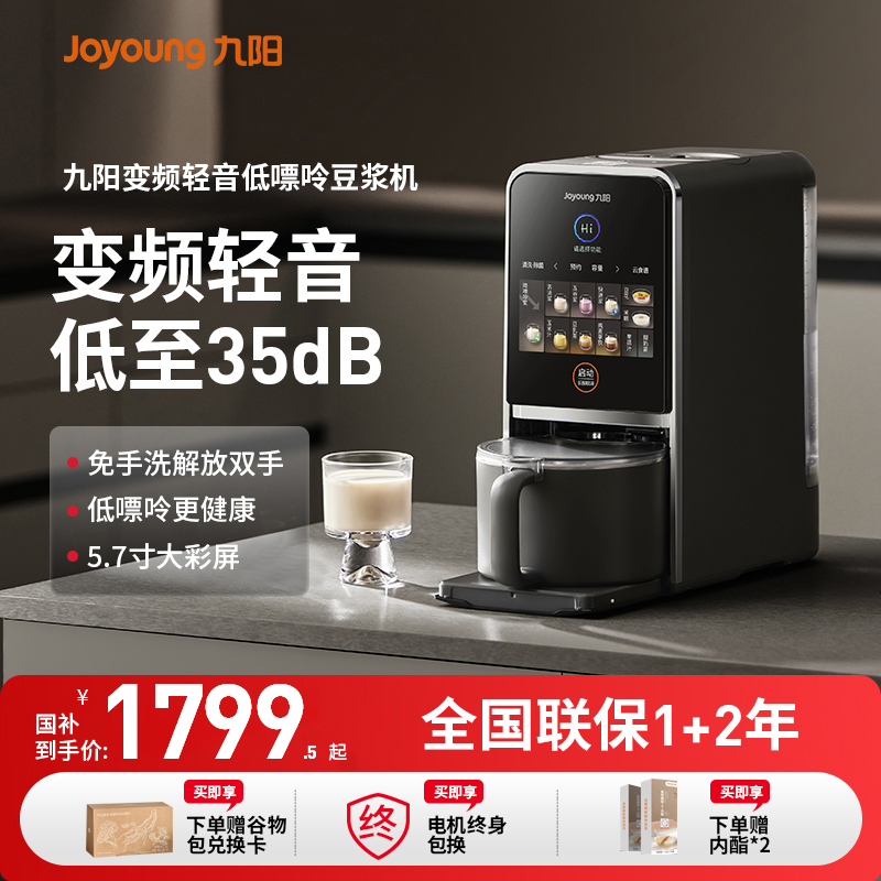九阳豆浆机不用手洗家自动