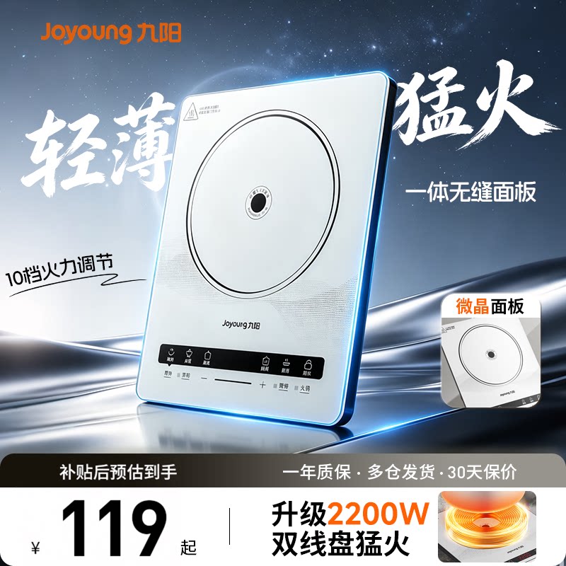 九阳电磁炉家用款炒菜锅一体全套小型大功率猛火电磁灶旗舰店新款