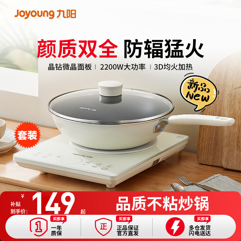 九阳电磁炉套装家用炒锅大功率炒菜火锅专用电池炉电磁灶旗舰店
