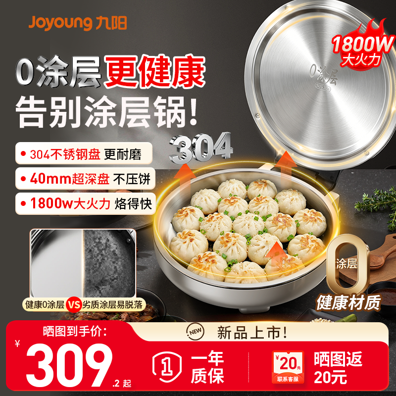 九阳不锈钢电饼铛家用0涂层多功能加大加深双面加热煎烤烙饼锅新