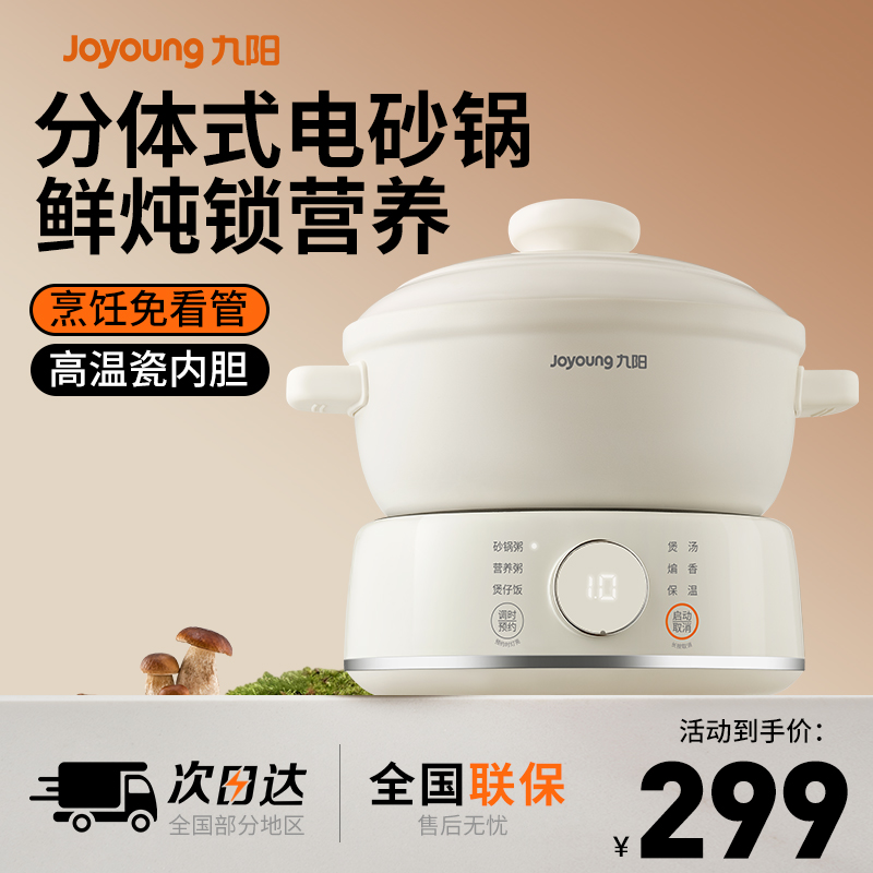 九阳电砂锅分体式家用全自动陶瓷煲汤小型电炖锅煮粥神器烹饪机新
