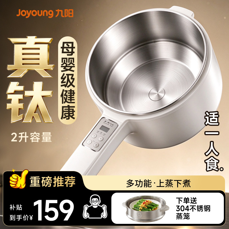九阳电煮锅一人食小电锅宿舍用蒸煮炖多功能一体家用不锈钢小火锅