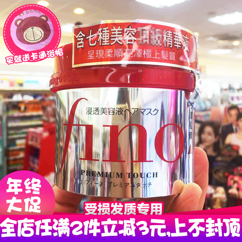 台湾采购资生堂fino高效渗透发膜 修护滋养改善毛燥 免蒸护发素