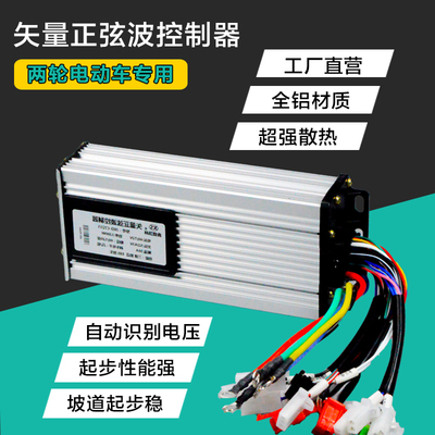 正弦车锂电电动波0用控制器48v500w60v800w72v1通0U0w静音改装提