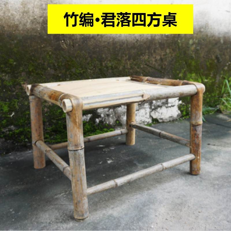 纯手工竹编君落四方桌家用茶道桌子休闲竹桌椅子全手工户外竹桌子