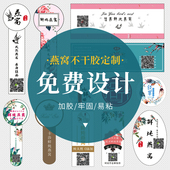 燕窝贴纸标签定制鲜炖即食瓶子烫金包装 logo不干胶封口贴 盒二维码