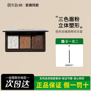 【极色妆婳】柔光亮彩眉眼综合盘显色哑光眉粉修容眼影珠光白提亮