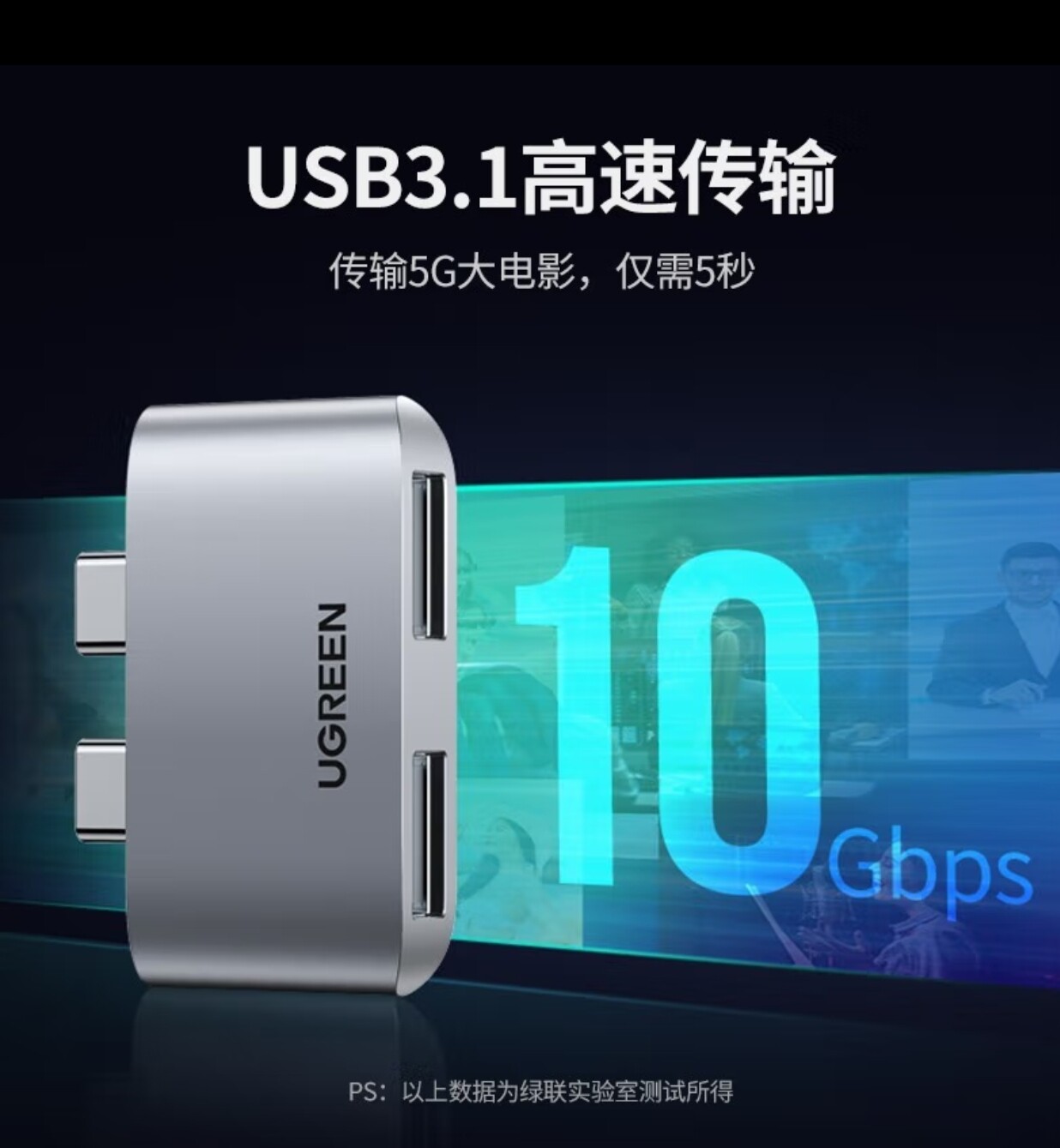 二手绿联Hub二合一扩展坞双C转USB3.1苹果笔记本专用转换器