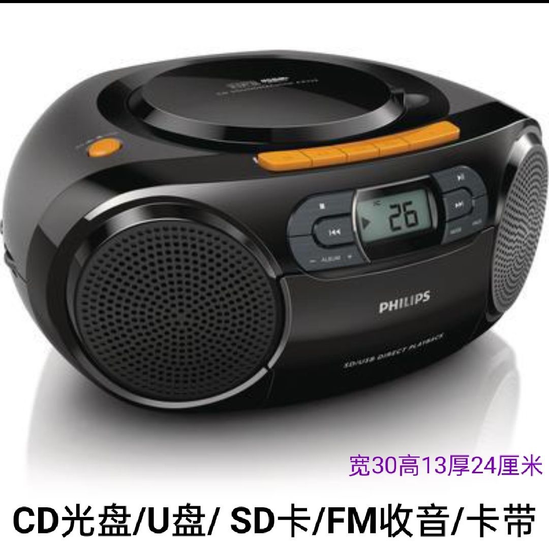 Philips/飞利浦 AZ329磁带卡带收音 CD播放手提一体面包学习机