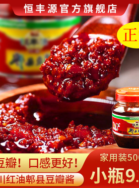 恒丰源正宗四川红油郫县豆瓣酱1kg/瓶500g家用细豆瓣酱官方旗舰店