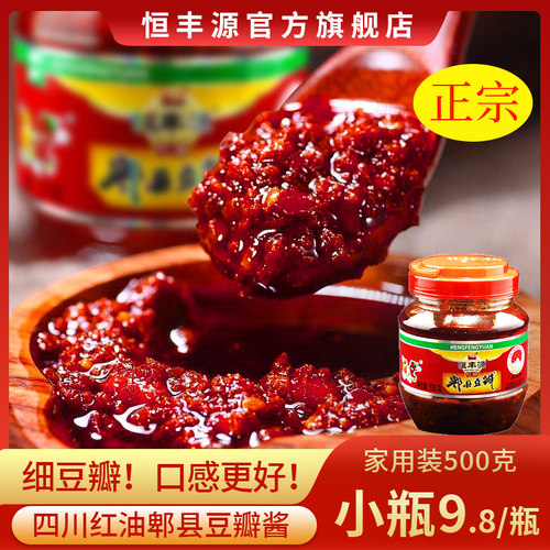 恒丰源正宗商用红油郫县豆瓣酱