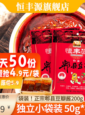 恒丰源郫县豆瓣酱小包装200g*30袋独立包装50g*4袋红油豆瓣酱商用