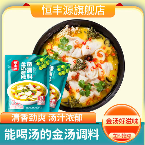 恒丰源金汤藤椒鱼调料袋装