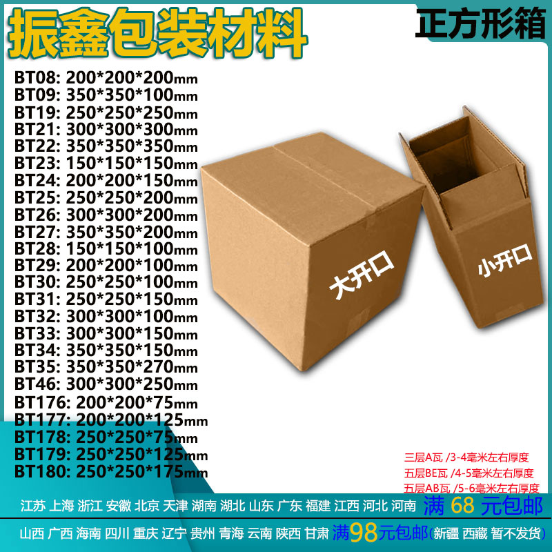 正方形纸箱t8扁平大小开口淘宝