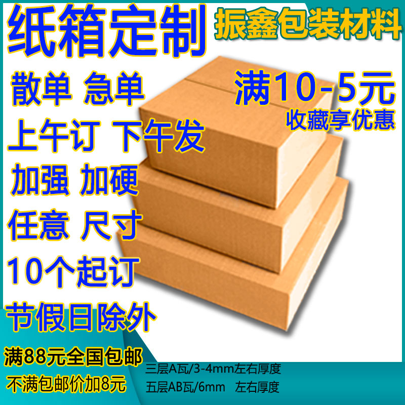 快递发货物流三层纸箱定制
