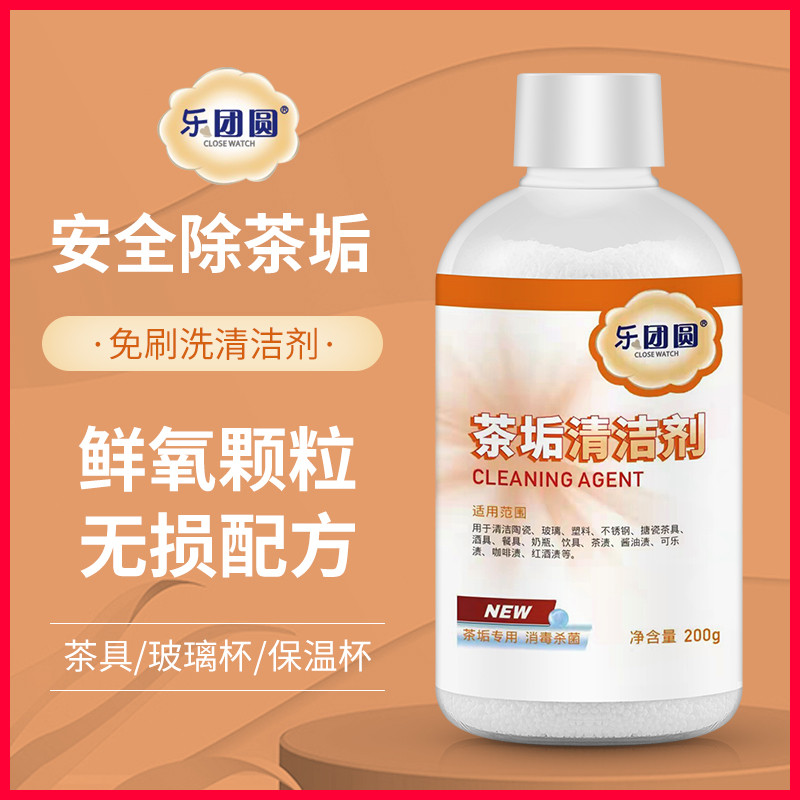 茶具食品级清洁剂活氧去垢无残留