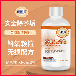 茶垢清洁剂不锈钢保温杯茶具水壶活氧去茶渍清除剂洗杯子无残留