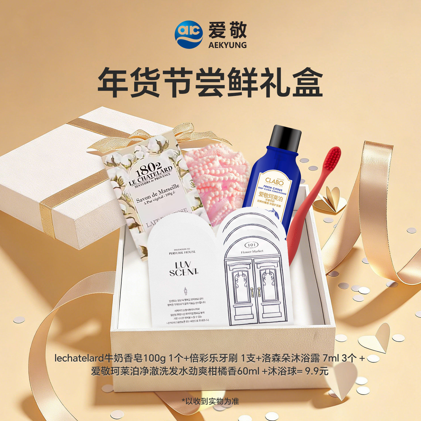 【年货节尝鲜装】爱敬Aekyung洗发水沐浴露香皂牙刷沐浴球