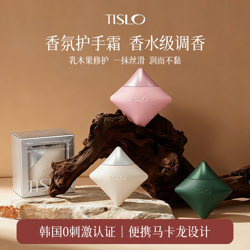 爱敬Tislo小香钻气垫护手霜乳木果滋润保湿0刺激留香韩国进口正品