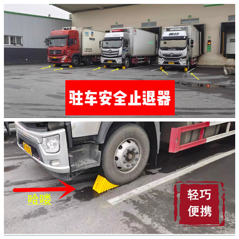 三角木汽车塑料止退器大小货车轮胎便捷式停车楔挡车止滑器倒车器