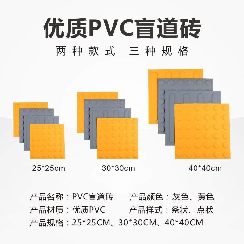 25cm盲道胶贴30cm楼梯酒店盲人道路指引砖pvc橡胶40cm防滑盲道贴