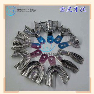 不锈钢牙托有孔网状牙科印模取模托盘武汉金光牙托门托边托大中小