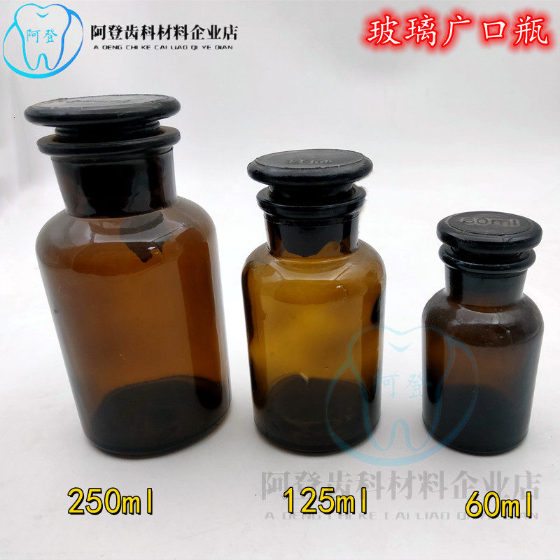 玻璃广口瓶大口试剂瓶药棉酒精瓶透明棕色牙科60ml125ml250ml包邮