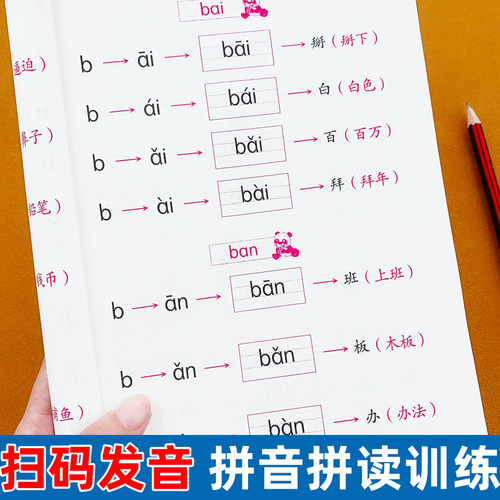 加厚156页扫码发音拼音训练神器