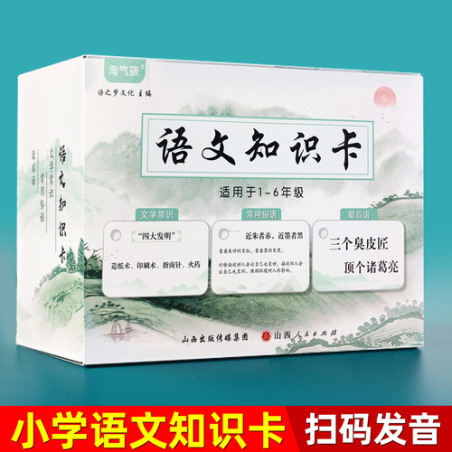 小学语文知识卡片扫码发音232张