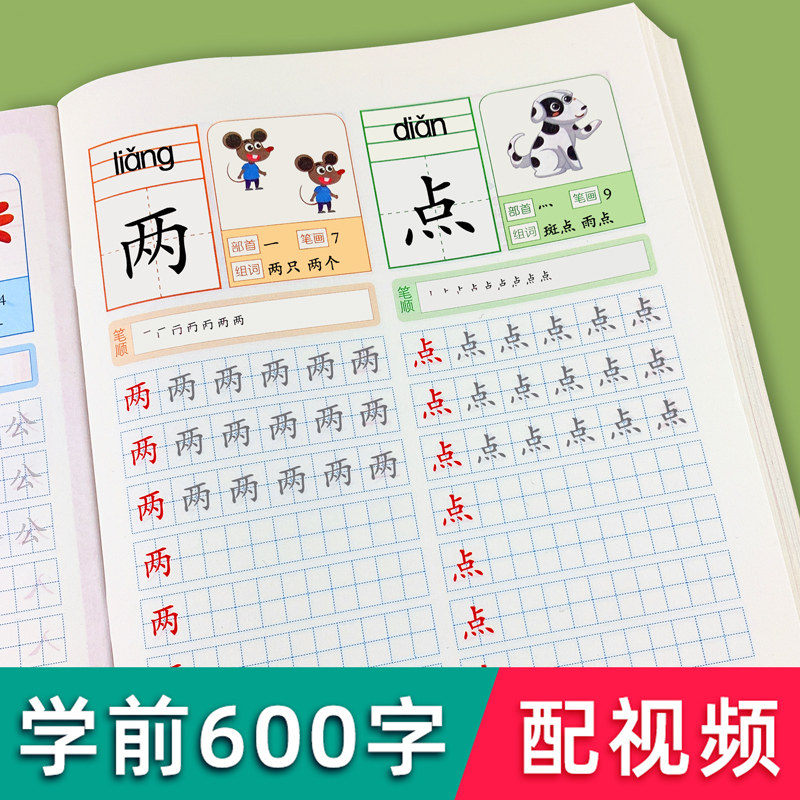 学前600字汉字描红本幼儿园练字本一年级写字本幼小衔接练字帖学前班