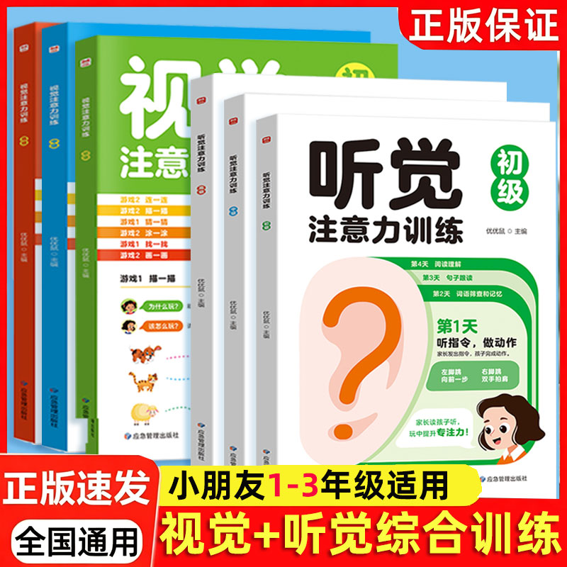 专注力训练学习神器提高注意力书图片