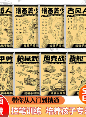 漫画入门手绘描摹本描红本动漫人物线稿描绘线描儿童描画q版女孩古风画画本基础自学零基础教程绘画素描本临摹卡通画册练字帖控笔