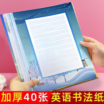英语硬笔书法纸A4彩色加厚比赛用