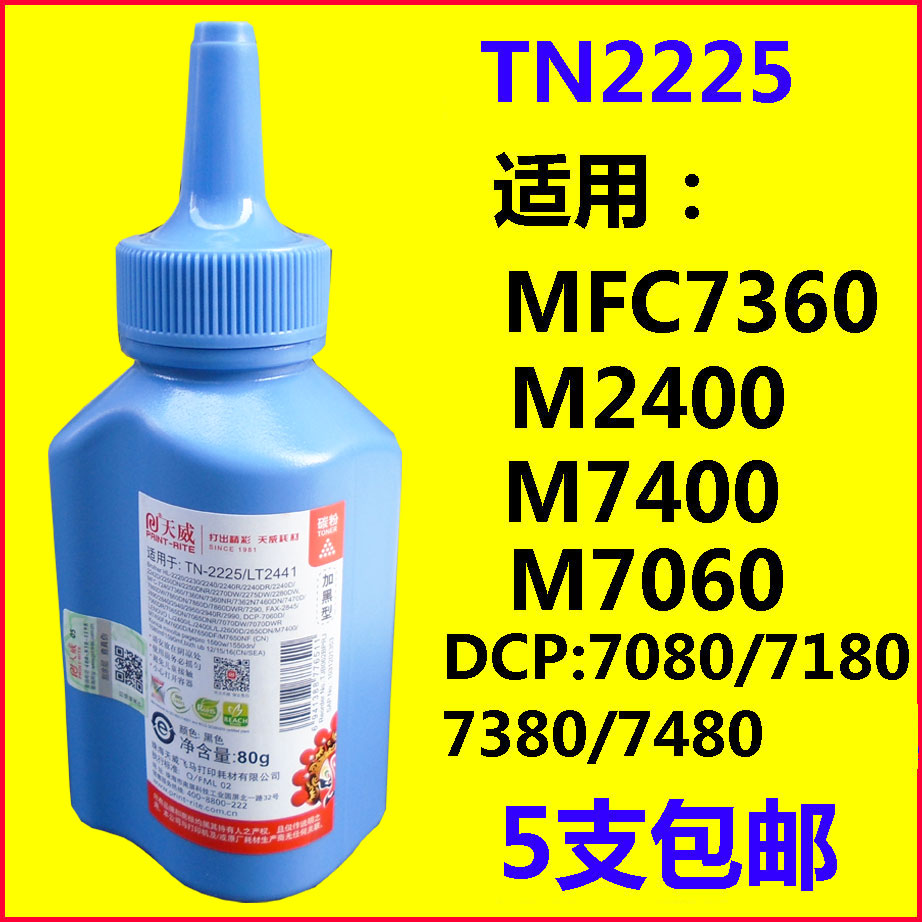 天威 适用兄弟 LD2020/2050 100g MFC-2140/7420/7120 7400碳粉