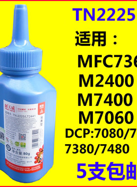 天威 适用兄弟 LD2020/2050 100g MFC-2140/7420/7120 7400碳粉