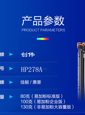 适用惠普易加粉HP278A佳能328硒鼓HP P1566 M1536mfp P1606D 4712