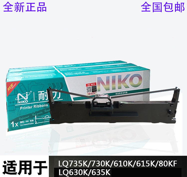 耐力适用爱普生630k色带LQ630K 615K 610KII 635KII LQ730K 735K