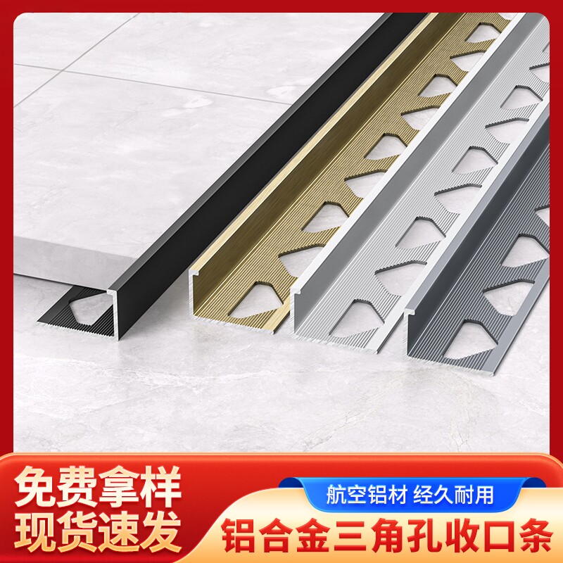 铝合金瓷砖收边条木地板三角孔压条直角包边条极窄奶油风金属线条