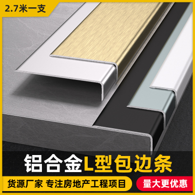 铝合金L型收边条超薄极窄阳角条瓷砖压边条直角装饰收口保护线条