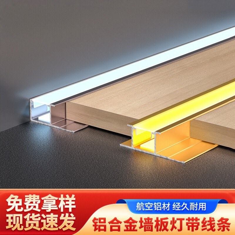 铝合金护墙板灯带线条木饰面嵌入式床头发光线条工字收口灯带