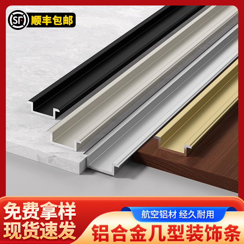 铝合金几字型收口条吊顶几型条装饰u型凹槽收边条护墙板顶线腰线