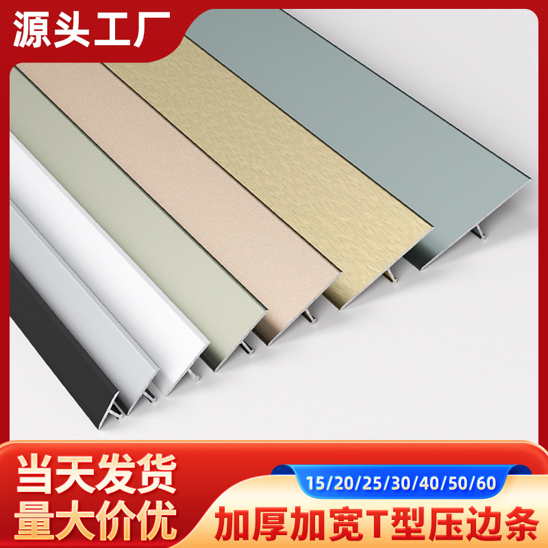 铝合金T型装饰收口压条金属条