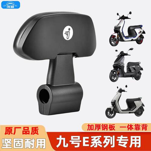 适用九号e200p mk2/e300 p/e200p专用电动车靠背后座扶手配件改装
