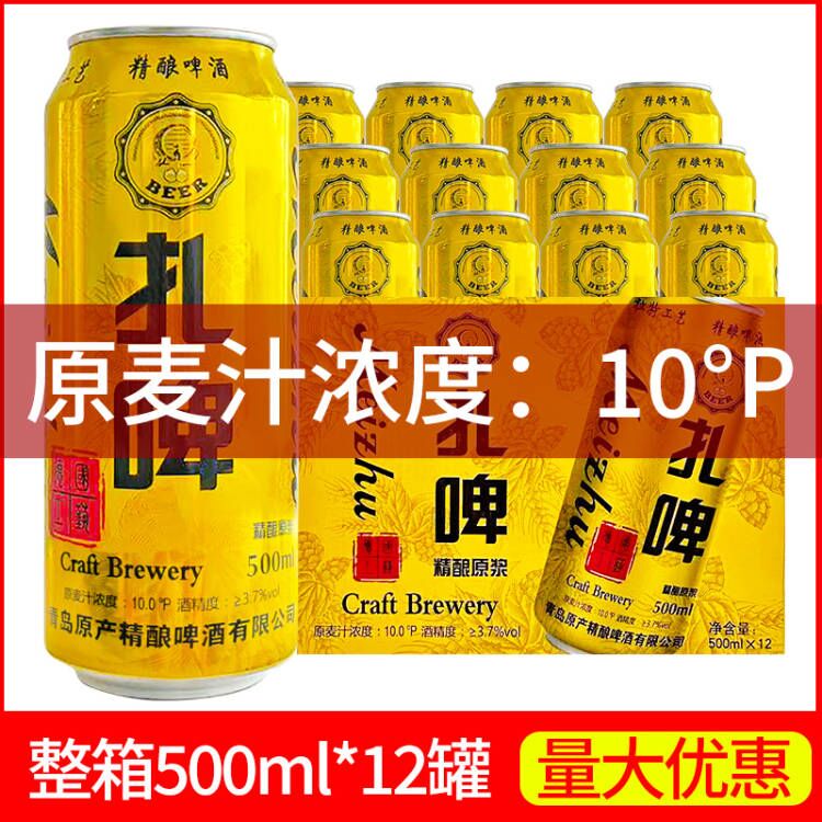 精酿10度原浆啤酒500ml*12易拉罐整箱听装扎啤瓶装礼盒装批发特价