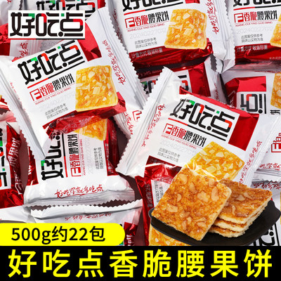 好吃点香脆腰果饼干散装500g