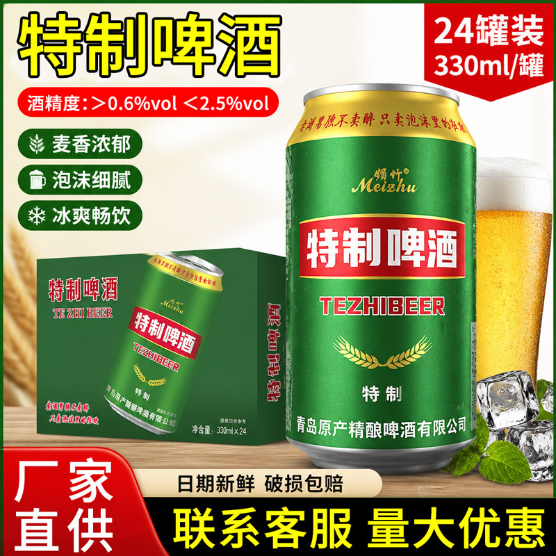 整箱330ml*24易拉罐媚竹特制啤酒青岛清爽夜宵大排档平价酒水便宜图片