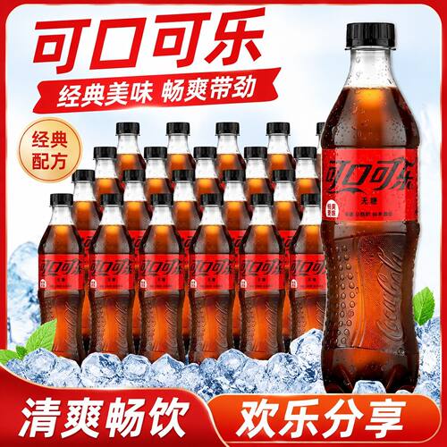 可口可乐无糖可乐500ml*24瓶装碳酸饮料零度可乐汽水整箱包邮